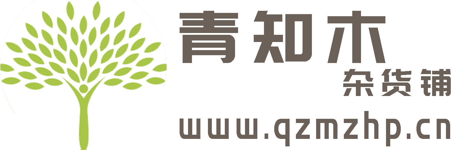 青知木杂货铺-程序员资源网