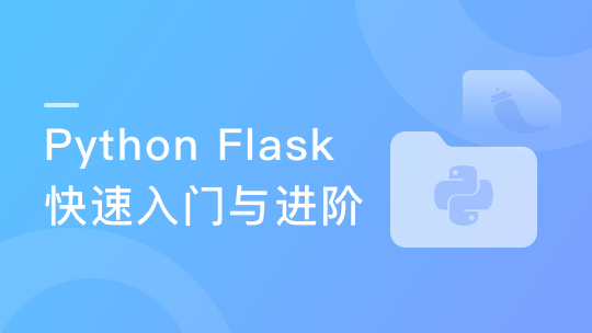 Python Flask入门与进阶 开发电影网站-青知木杂货铺