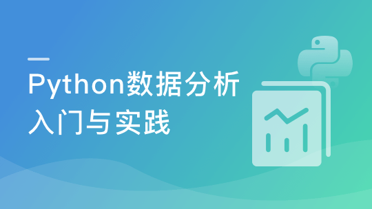 Python数据分析入门与实践-青知木杂货铺