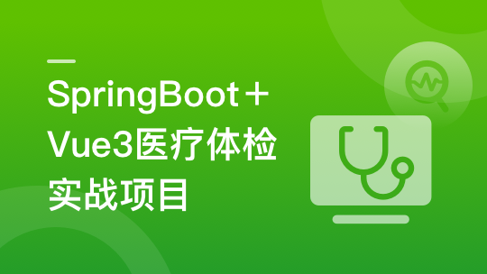 SpringBoot+Vue3+MySQL集群 开发健康体检双系统-青知木杂货铺