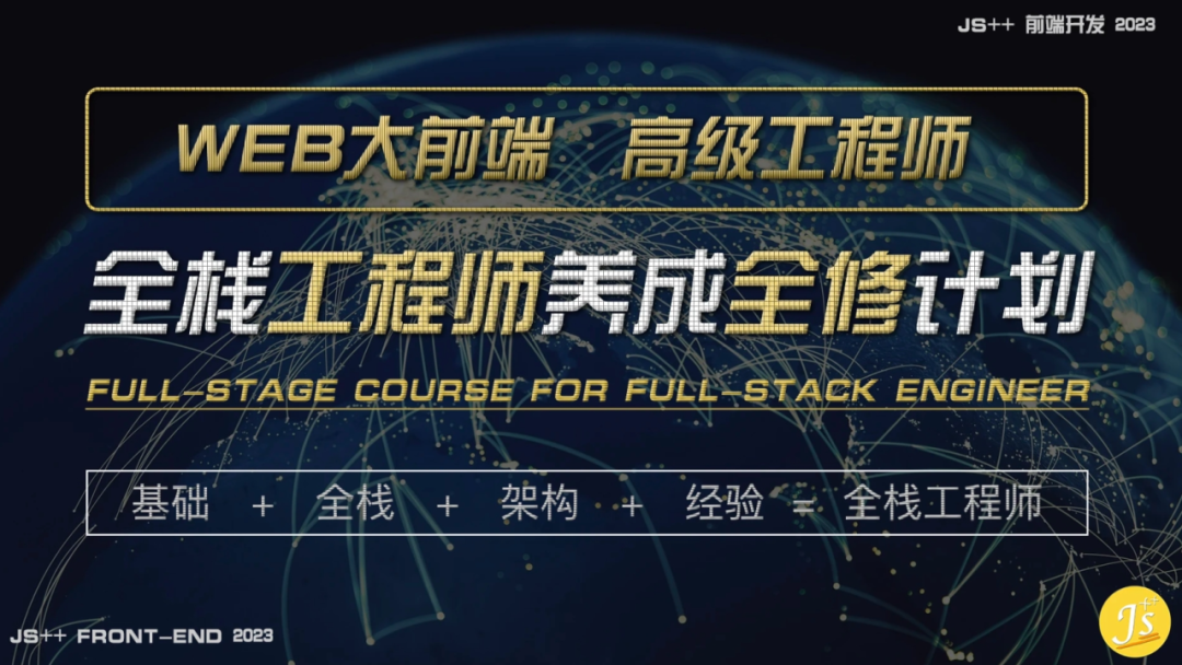 腾讯课堂-WEB前端高级工程师养成计划『全修精英特训』-青知木杂货铺