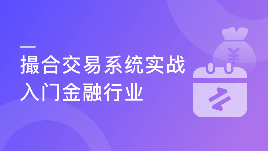 Spring Cloud+Vertx+Disruptor 撮合交易系统实战-青知木杂货铺