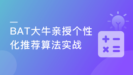 个性化推荐算法实战（可用于毕设）-青知木杂货铺