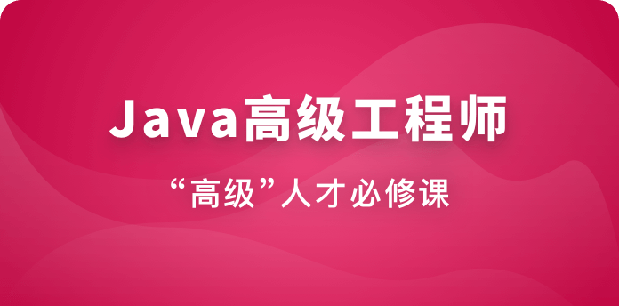 Java高级工程师-青知木杂货铺