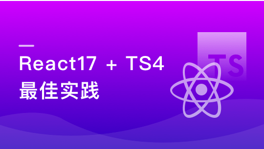 React17+Hook+TS4 优质实践，仿 Jira 企业级项目-青知木杂货铺