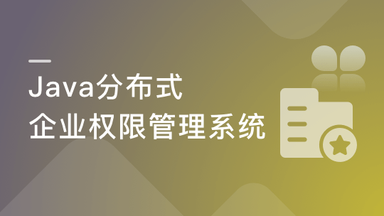 Java开发企业级权限管理系统-青知木杂货铺