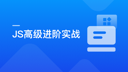 破解JavaScript高级玩法，成为精通 JS 的原生专家-青知木杂货铺