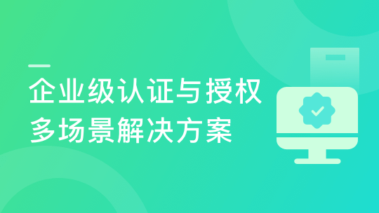 Spring Security+OAuth2 精讲，打造企业级认证与授权-青知木杂货铺