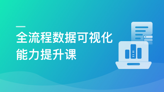Python+Vue 全栈开发BI数据可视化项目-青知木杂货铺