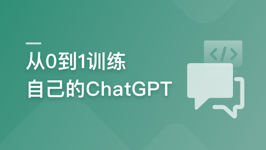 从0到1训练私有大模型 ，企业急迫需求，抢占市场先机-青知木杂货铺