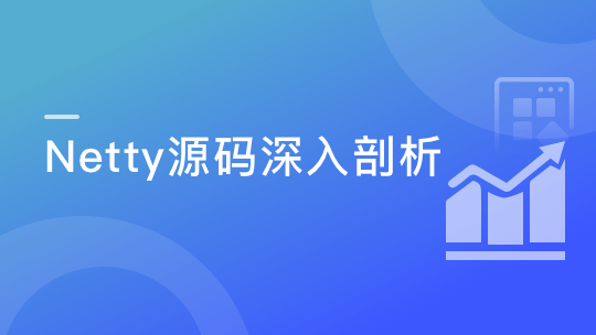 Java读源码之Netty深入剖析-青知木杂货铺