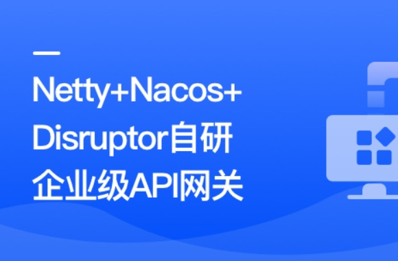 后端开发高手必备技能–从0到1手写一套企业级网关-青知木杂货铺