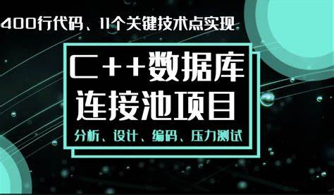 施磊-C++项目-手写数据库连接池-青知木杂货铺
