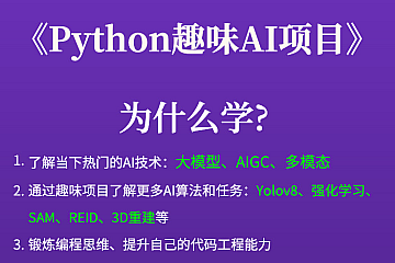 恩培-Python趣味AI计算机视觉项目-青知木杂货铺