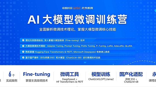 极客时间-AI大模型微调训练营第五期|完结-青知木杂货铺