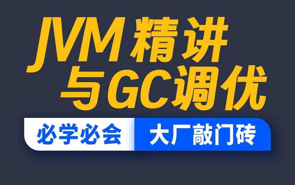 尚硅谷-宋红康JVM精讲与GC调优-青知木杂货铺