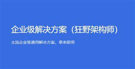 黑马博学谷-企业级解决方案（狂野架构师）-青知木杂货铺