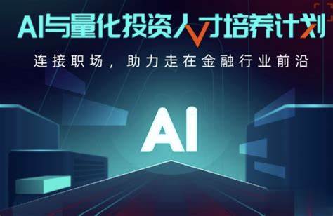 开课吧-AI与量化投资人才培养计划-青知木杂货铺