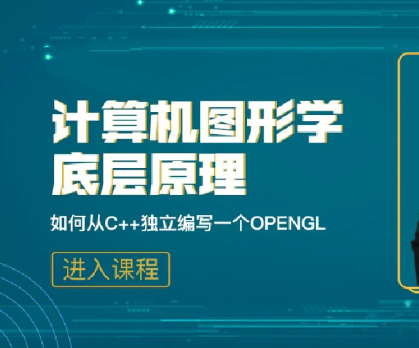 奇境-计算机图形学底层原理-如何从C++独立编写openGL模拟库-青知木杂货铺