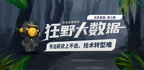 黑马博学谷-狂野大数据7期-青知木杂货铺
