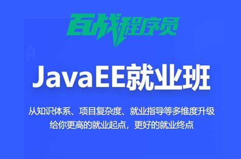 百战程序员-JavaEE高薪就业班-青知木杂货铺