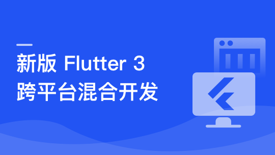 基于 Flutter 3.x 仿抖音跨平台混合开发-青知木杂货铺