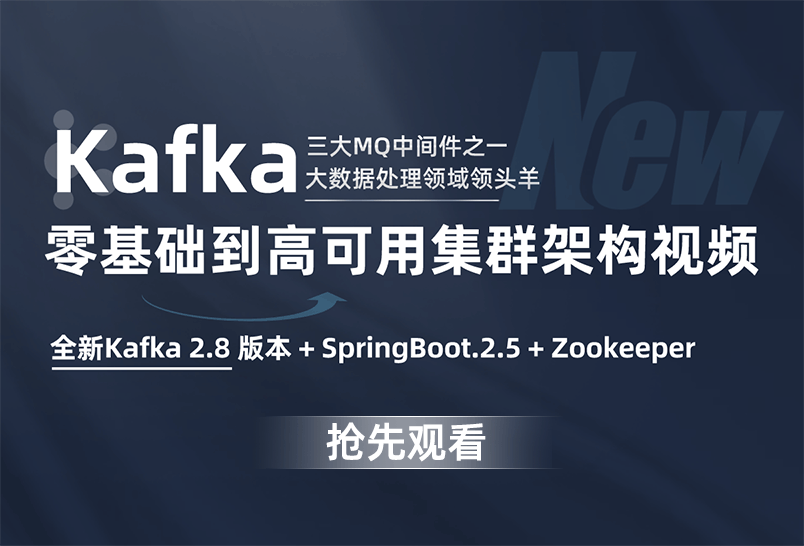 小滴课堂-三天掌握 Kafka 消息队列 小白到专家之路-大数据教程-青知木杂货铺