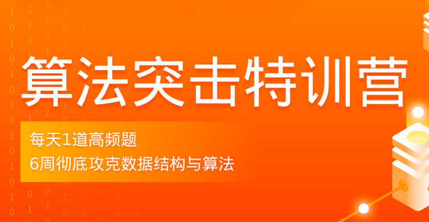 拉勾-算法突击训练营-青知木杂货铺