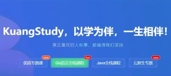 狂神Web全栈直播课(后端Golang) 视频+资料源码-青知木杂货铺