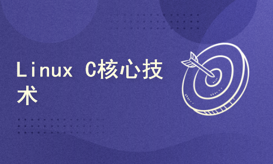 51CTO学堂-Linux C核心技术-青知木杂货铺