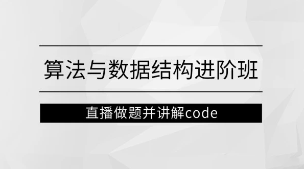 马士兵-左神算法和数据结构进阶班-青知木杂货铺