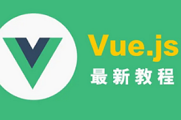 尚硅谷-Vue3快速上手（2024）-青知木杂货铺