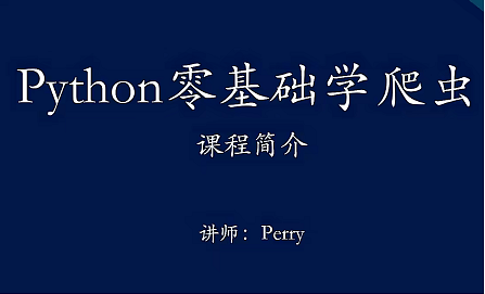 夜猫编程-Python爬虫JS逆向进阶课(录播课＋答疑)从零基础到高薪就业编程课-青知木杂货铺