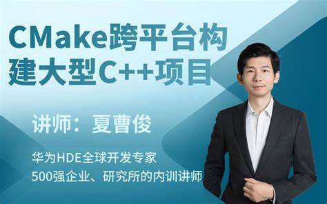 51CTO学堂-CMake构建大型C++项目-青知木杂货铺