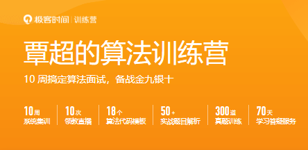 极客时间-覃超算法训练营-青知木杂货铺