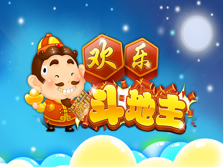 大丙课堂-欢乐斗地主游戏【项目】-青知木杂货铺