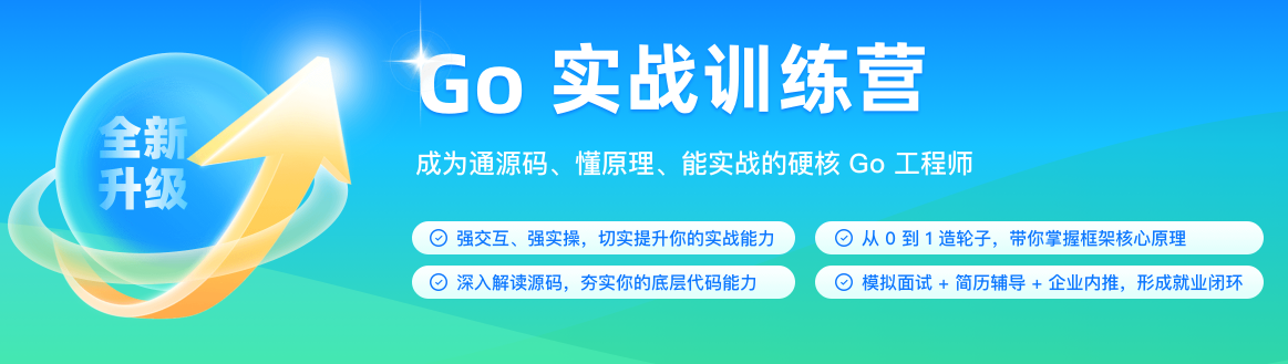 极客时间-Go实战训练营1期-青知木杂货铺