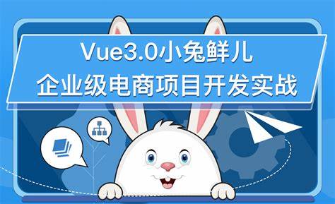 黑马博学谷-2023黑马前端Vue3+ElementPlus+Pinia小兔鲜电商项目-青知木杂货铺