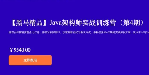 黑马博学谷-Java架构师实战训练营第四期-青知木杂货铺