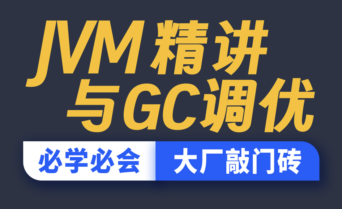 尚硅谷-宋红康JVM精讲与GC调优-青知木杂货铺
