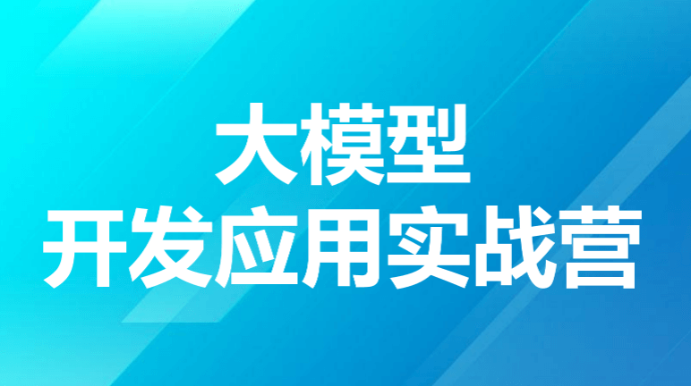 贪心科技-大模型开发应用实战营2024-青知木杂货铺