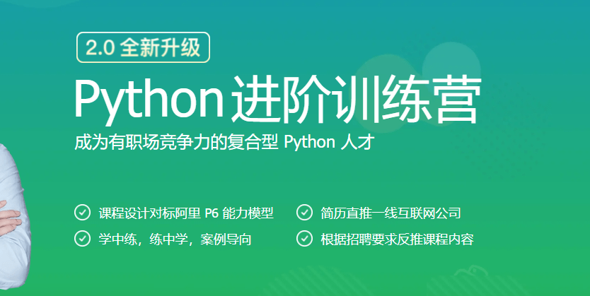 极客时间-Python进阶训练营-青知木杂货铺