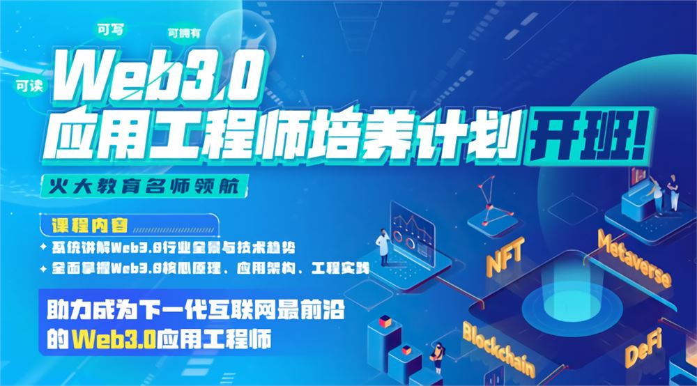 开课吧-Web3.0应用工程师培养计划-青知木杂货铺
