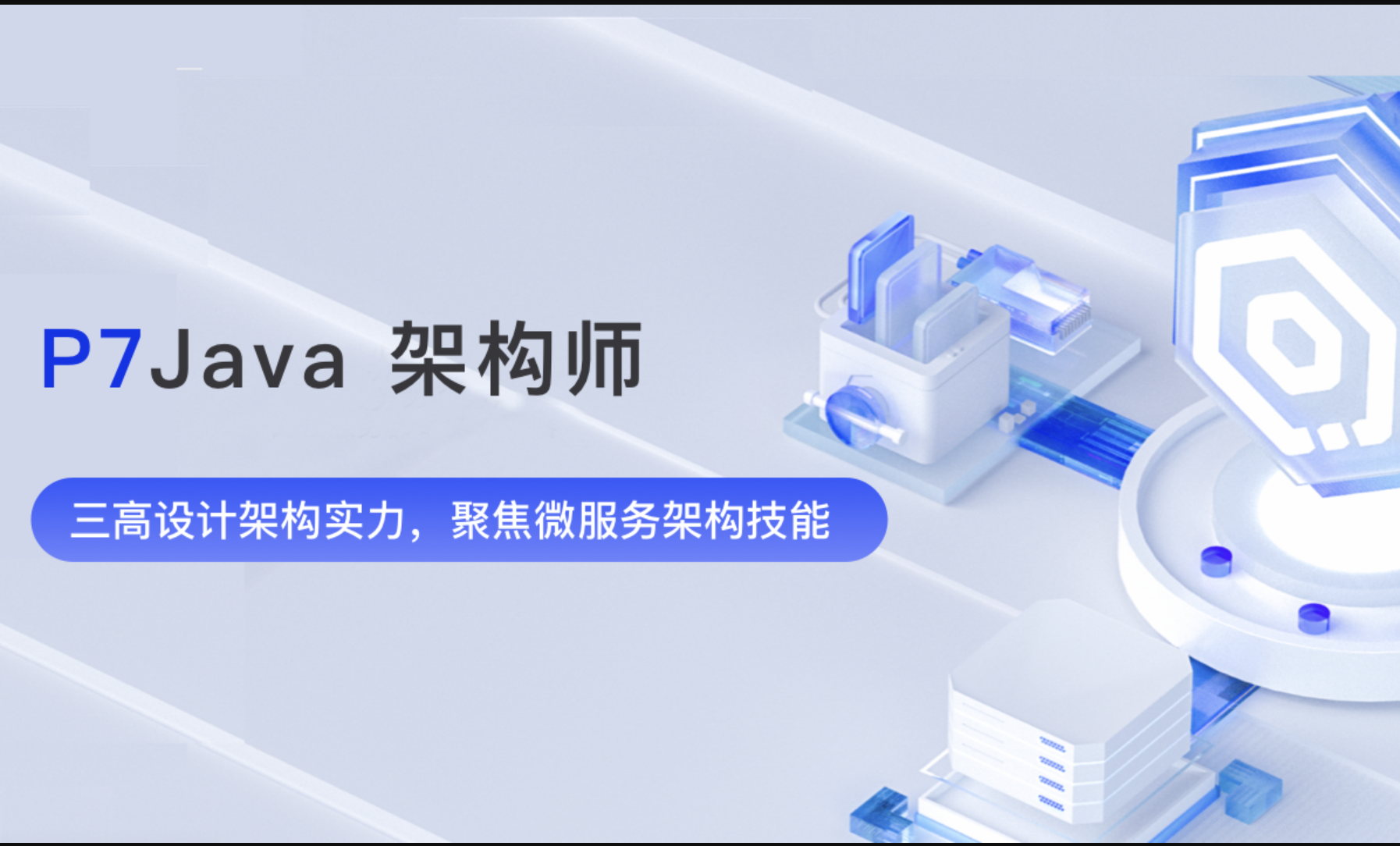 奈学-P7Java架构师6期-青知木杂货铺