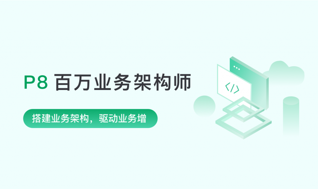 奈学-Java百万业务架构师3期-青知木杂货铺