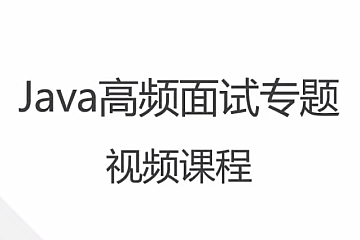 动力节点-Java高频面试题199个灵活拷问必斩offer-青知木杂货铺