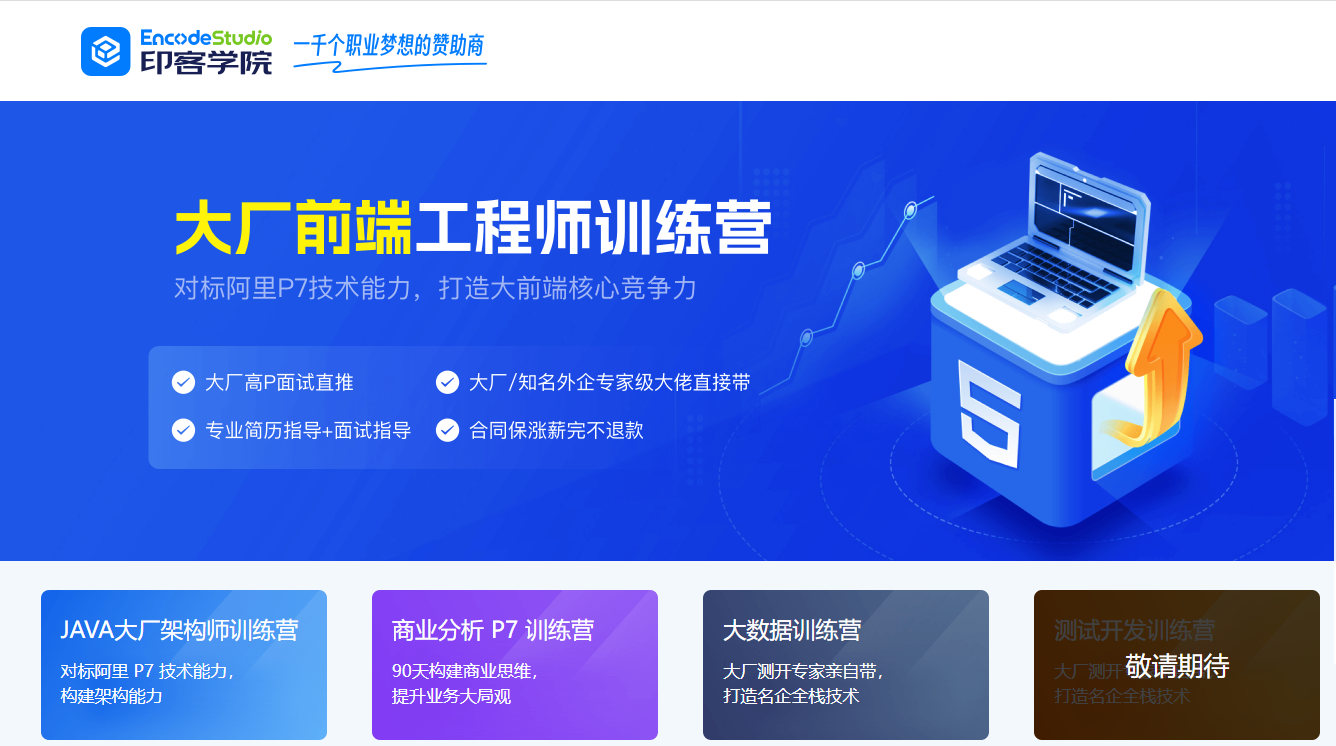 印客学院-WEB前端大厂工程师训练营直达阿里P7-青知木杂货铺