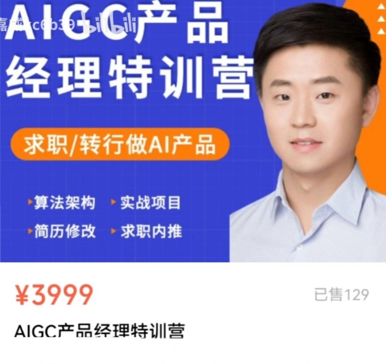 薛老板-AI GC产品经理特训营，个性化实战项目-青知木杂货铺