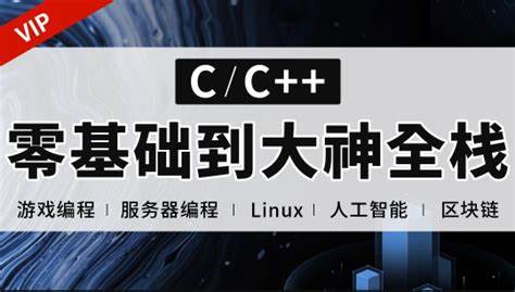 易道云-C++正逆向全栈课程(零基础到项目实战) -青知木杂货铺