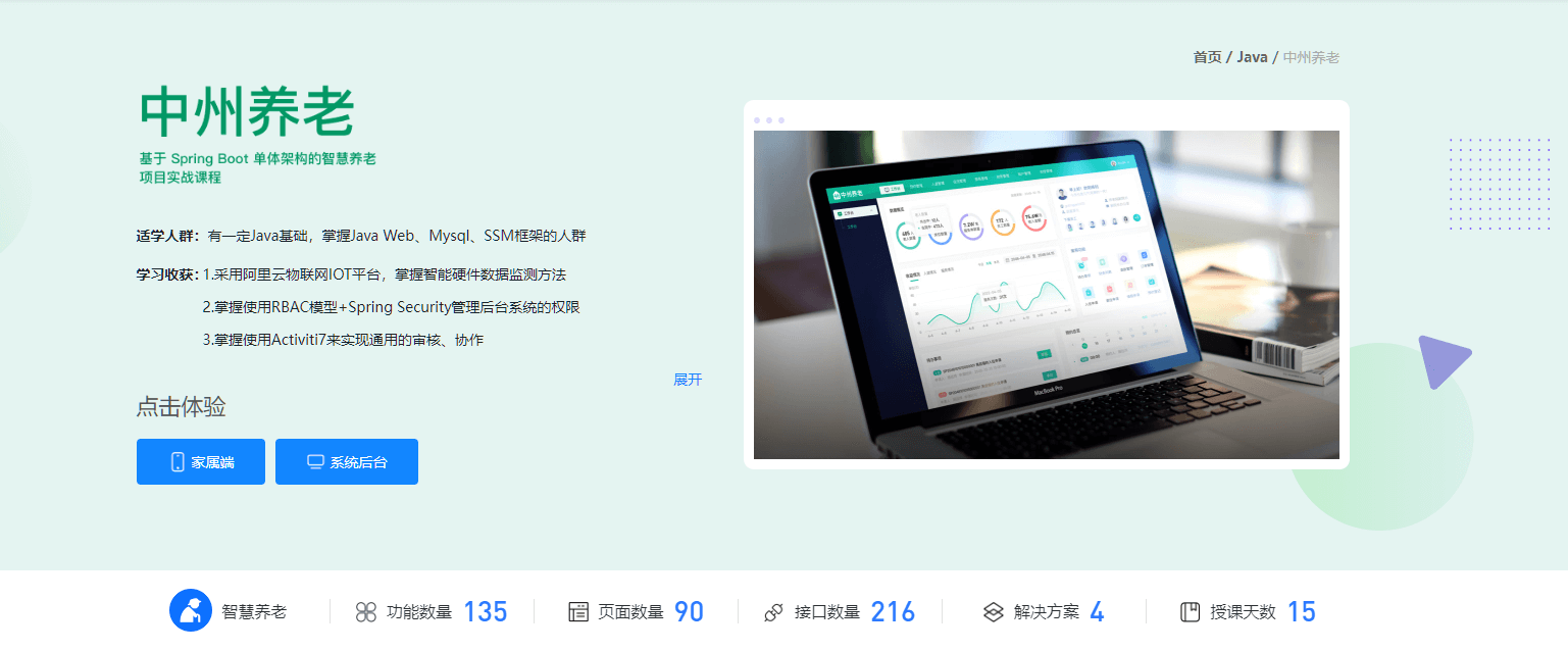 黑马博学谷-中州养老项目，Java项目实战培训视频+源码-青知木杂货铺
